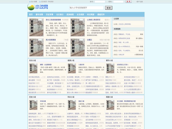 博看小說網 - 好看的無彈窗小說