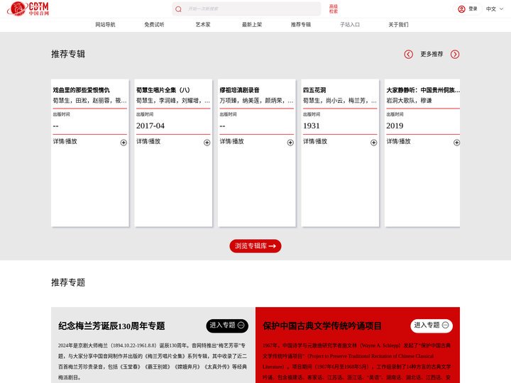 中国音网