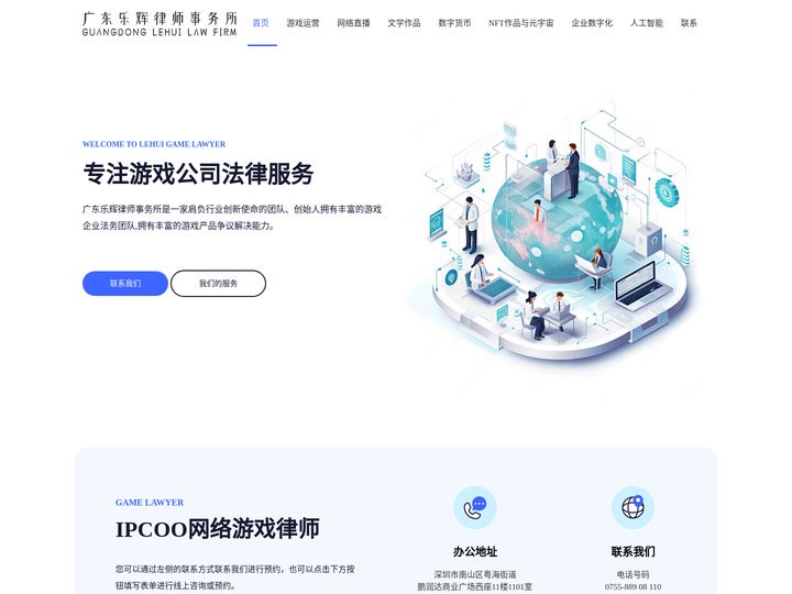 IPCOO网络游戏律师_网络直播律师_数字货币律师【乐辉网络法律师】
