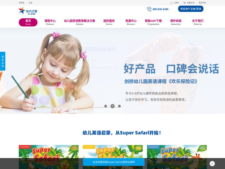 东方之星剑桥国际英语