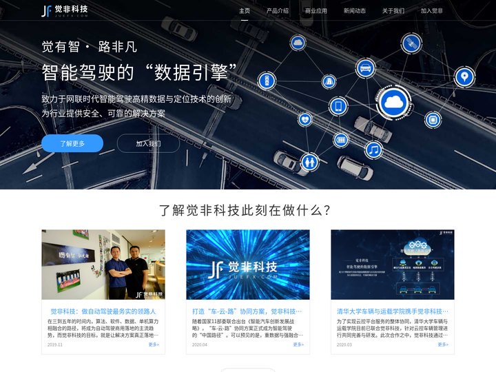 觉非科技|打造智能驾驶的“数据引擎”