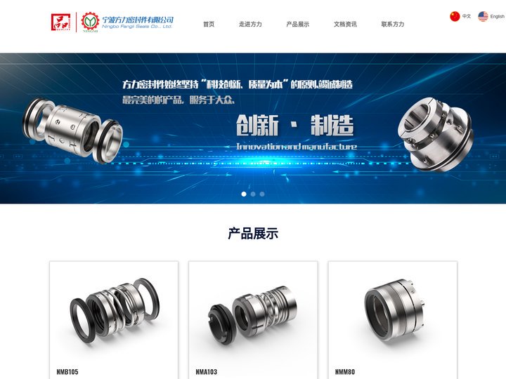 宁波机械密封件-宁波方力密封件有限公司