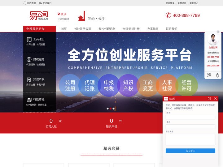 易公司-长沙注册公司_长沙公司注册流程及费用_长沙注册查询