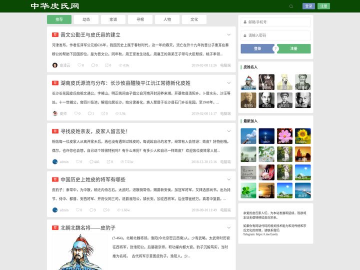 中华皮氏网 — 皮氏家谱族谱、皮姓名人字辈、皮姓家族论坛