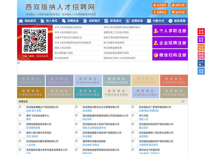 西双版纳人才招聘网-西双版纳人才网-西双版纳招聘网