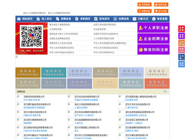 通山人才网-通山招聘网-通山人才市场