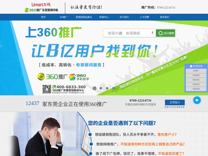 东莞网络推广-竞价排名推广-东莞力玛网络科技有限公司