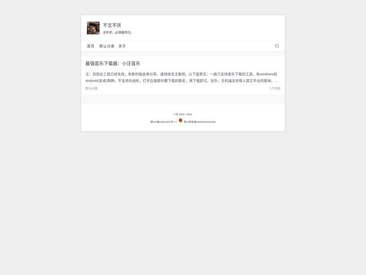不言不厌_分享我所看到的！