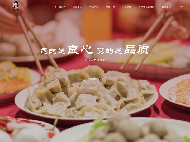 山东朱老大食品-山东朱老大食品