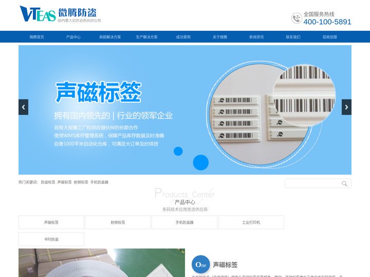防盗标签，声磁标签，射频标签-广东微腾防盗科技有限公司