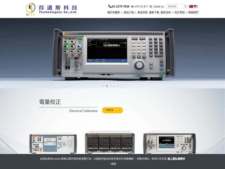 溫度記錄器 / 數位電表 / 校正儀器 - 得邁斯科技