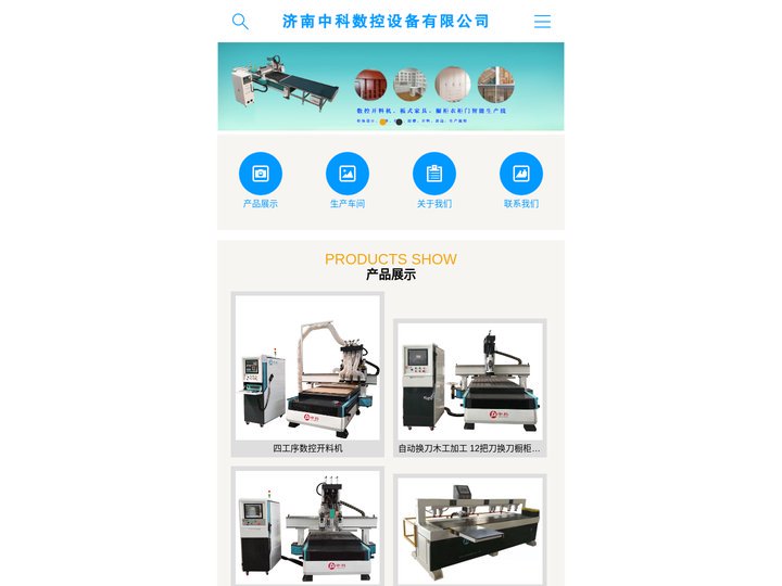 数控开料机,板式家具生产线,板式家具开料机-济南中科数控设备有限公司