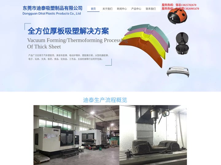 厚片吸塑_厚板吸塑加工_大型吸塑_ABS吸塑_亚克力吸塑_机器人外壳吸塑-东莞市迪泰吸塑制品有限公司