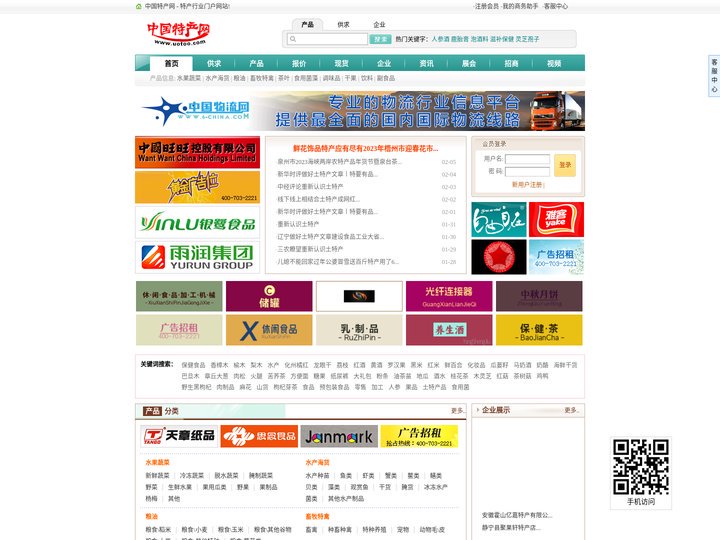 中国特产网