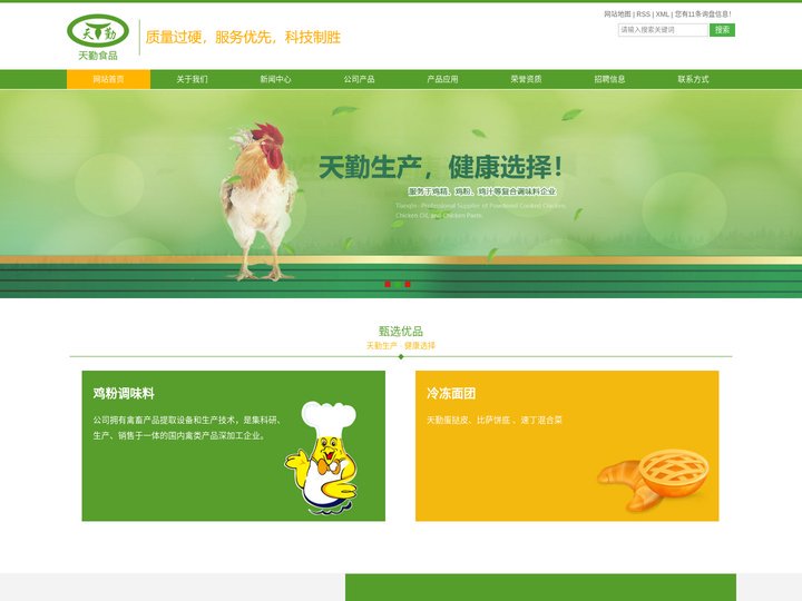 乳山市天勤食品工业有限公司
