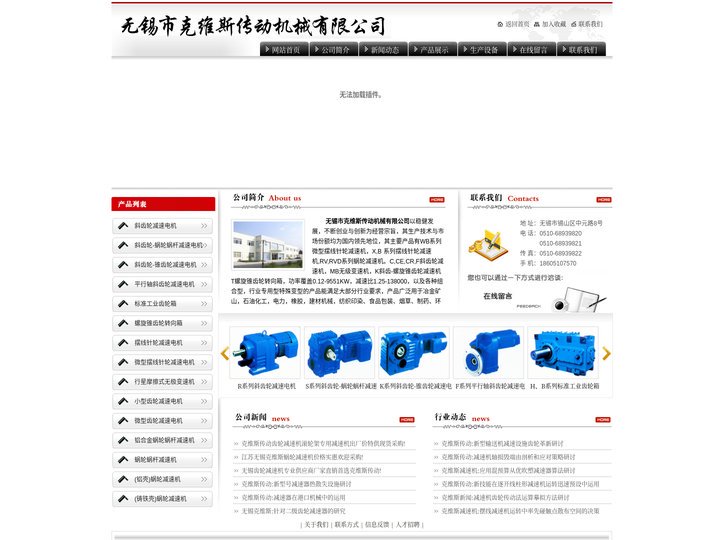 齿轮减速机,蜗轮减速机,摆线针轮减速机,滚轮架减速机-无锡市克维斯传动机械有限公司