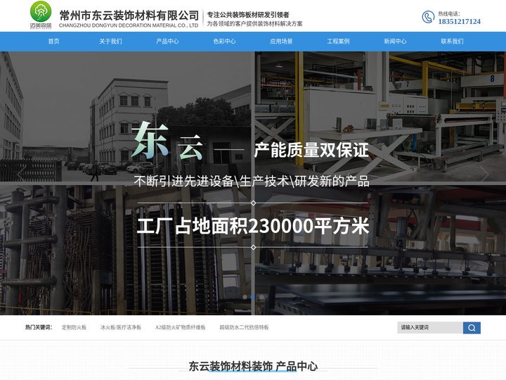 a级防火地板-医疗洁净板-石英纤维板-纤维水泥板-常州市东云装饰材料有限公司