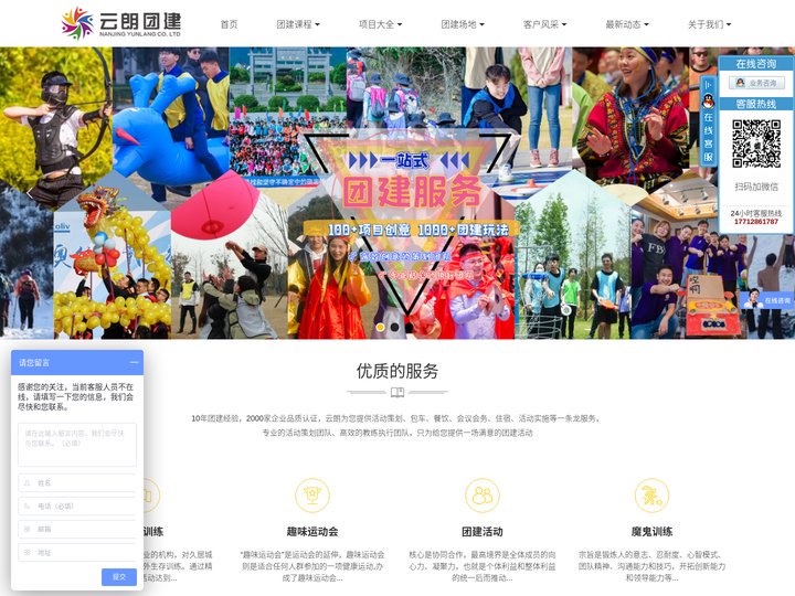 南京拓展训练|南京拓展培训|南京团建策划公司|企业员工军事化训练