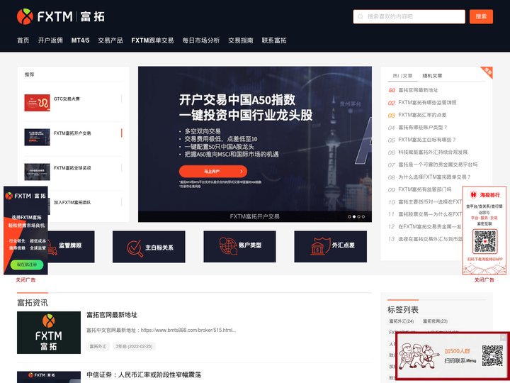 富拓官网_FXTM富拓返佣开户平台