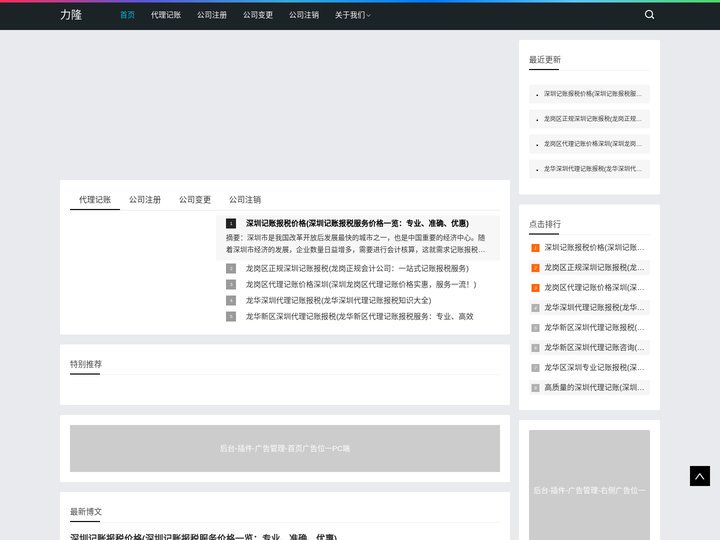 深圳市力隆科技有限公司官方网站-深圳公司代理记账-深圳公司注册
