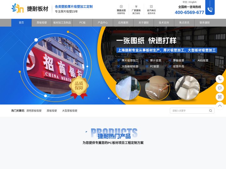 厚板吸塑|异型厚板吸塑|大型厚板吸塑|厚板热成型|板材加工制品厂家—上海捷耐