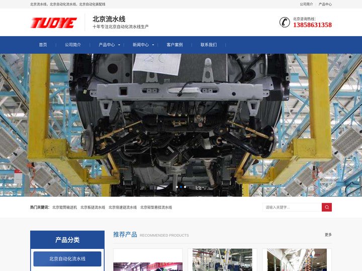 北京流水线，北京自动化流水线，北京自动化装配线 工厂自动化 亦想科技