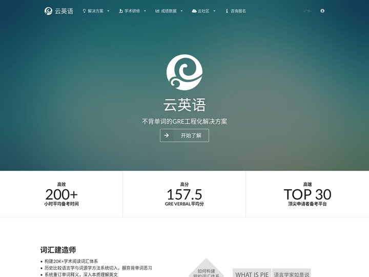 首页 · 云英语