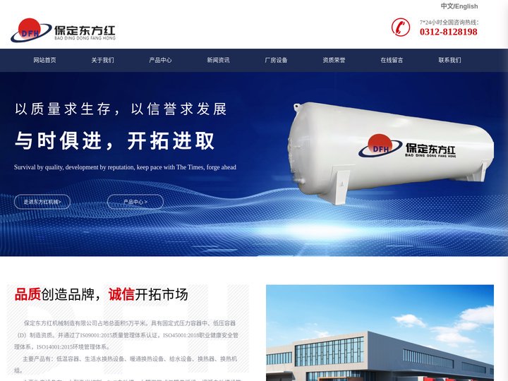 保定东方红机械制造有限公司,换热设备,给水设备,换热器