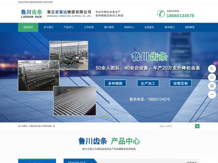 升降机齿条_施工升降机齿条厂家-章丘宏富达物资有限公司