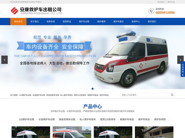 深圳救护车出租,深圳长途救护车转运,租120救护车转院-深圳安康救护车出租公司