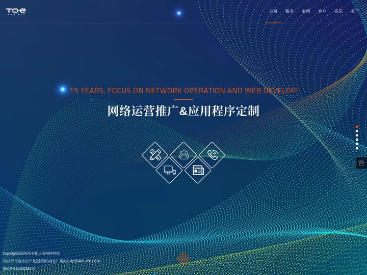 拓之易网络|拓之易网络科技|郑州拓之易信息技术有限公司
