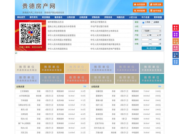 贵德房产网-贵德二手房-贵德租房