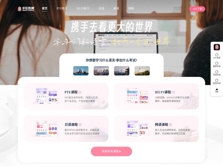 羊驼教育 - 专业的留学语言教育培训机构