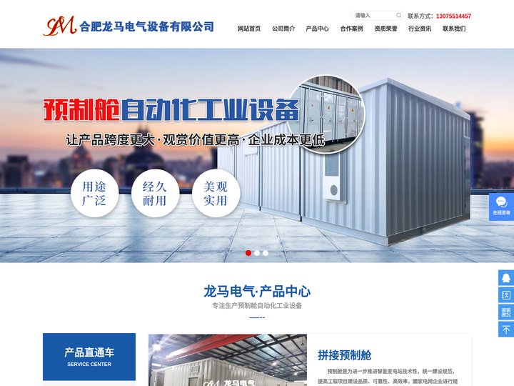 储能预制舱_防爆预制舱_矿用预制舱_预制舱厂家-合肥龙马电气设备有限公司
