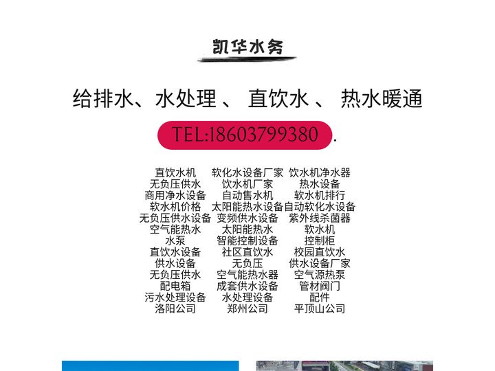 洛阳热水设备_河南热水设备_太阳能热水_空气能热水【凯华水务】洛阳洛汝给水净水设备有限公司