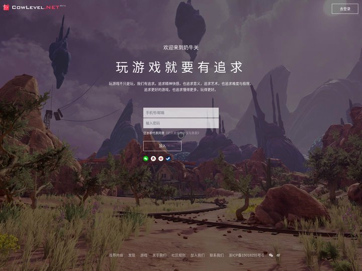 欢迎来到 奶牛关 CowLevel - 玩游戏就要有追求