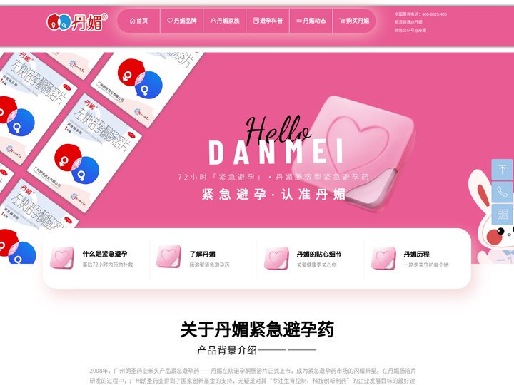 朗圣丹媚——肠溶型紧急避孕药