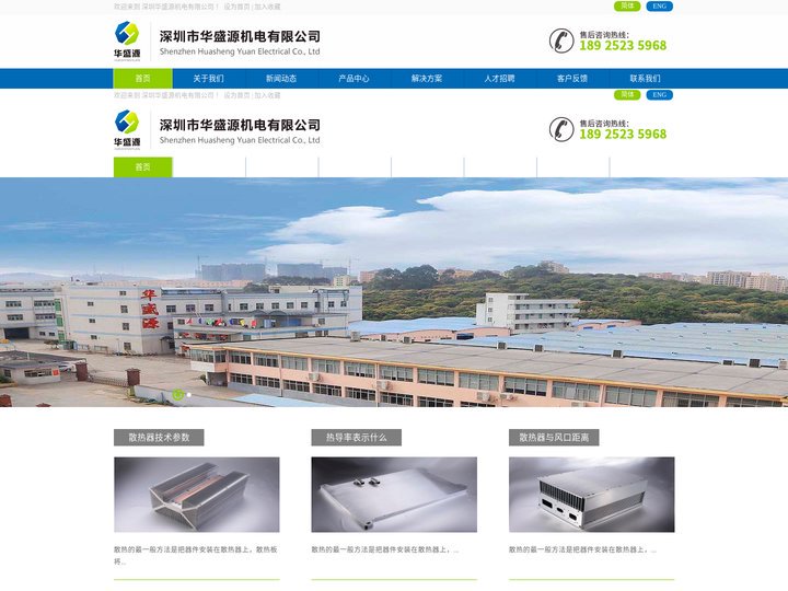 深圳华盛源机电有限公司_华盛源机电有限公司