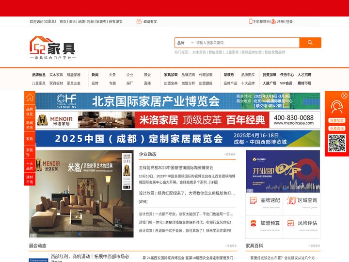 52家具网-家具行业品牌最新招商加盟综合信息服务平台