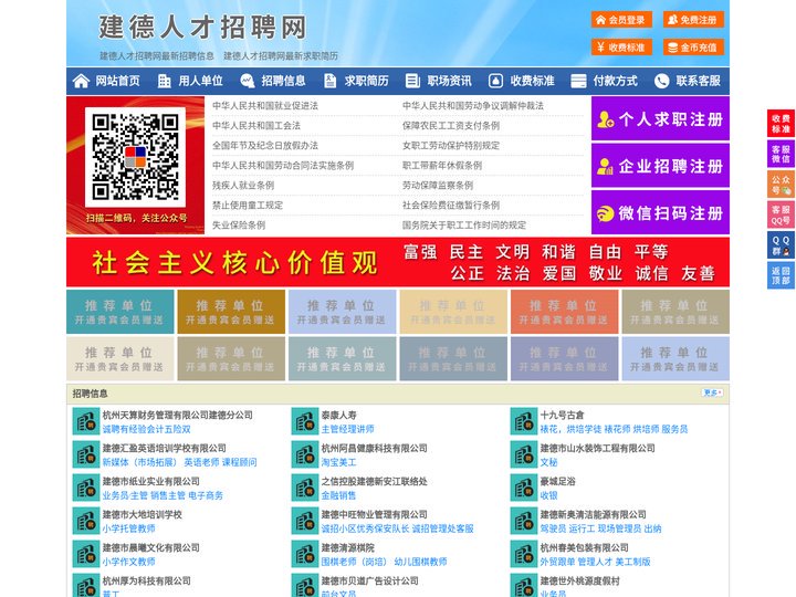 建德人才招聘网-建德人才网-建德招聘网