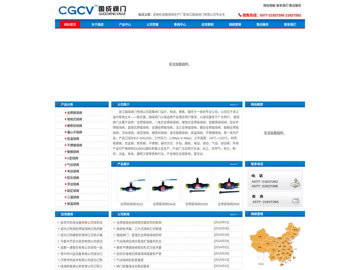 全焊接球阀,【埋地式,直埋式】焊接球阀,放散球阀  - 浙江国成阀门有限公司