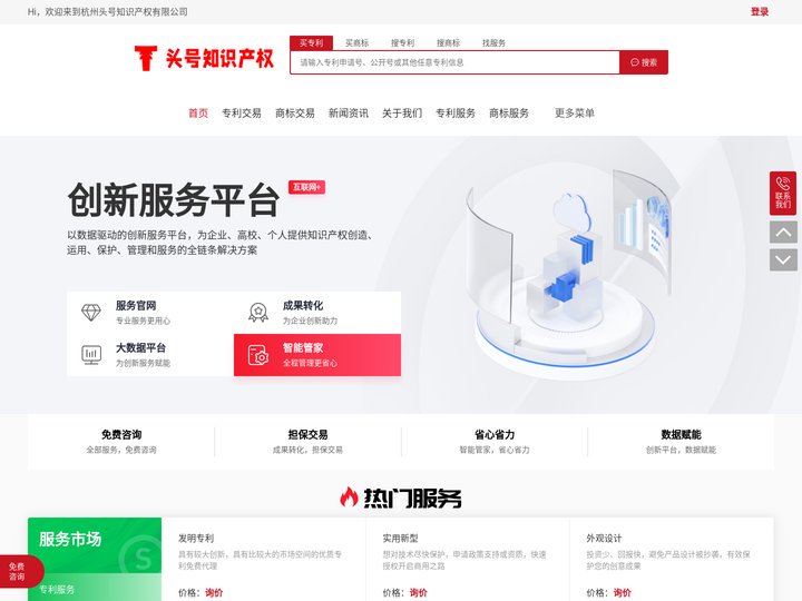 首页-杭州头号知识产权有限公司
