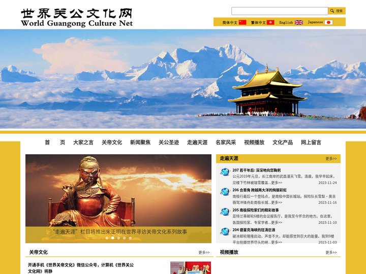 首页-世界关公文化网