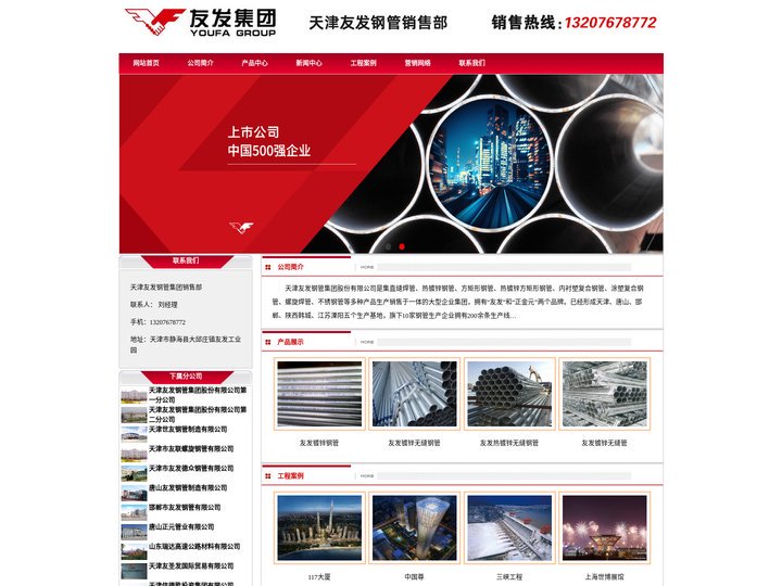 友发钢管厂|友发镀锌管|友发镀锌钢管|友发镀锌无缝管|友发热镀锌无缝钢管|天津友发钢管集团股份有限公司