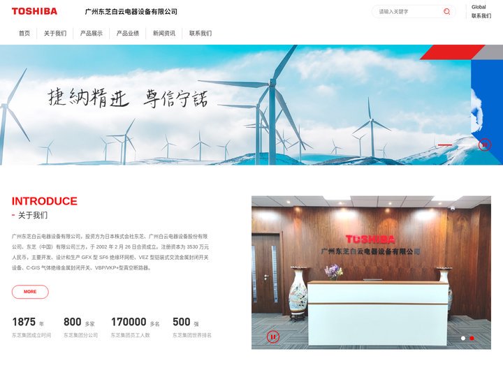 广州东芝白云电器设备有限公司