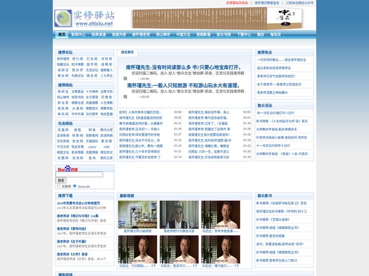 实修驿站--介绍南怀瑾老师的网站
