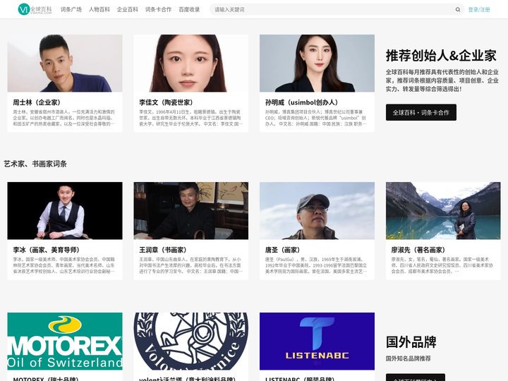 全球百科_全球首个企业百科平台
