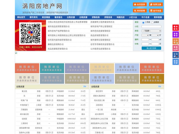 涡阳房地产网-涡阳房产网-涡阳二手房
