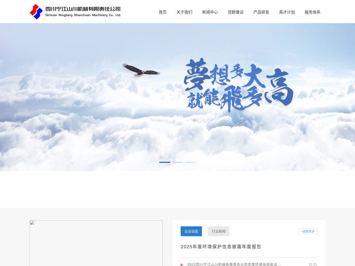四川宁江山川机械有限责任公司