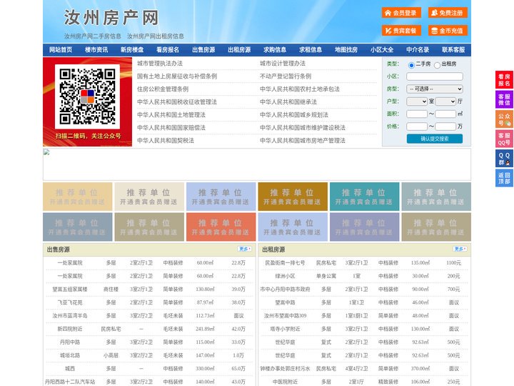 汝州房产网-汝州二手房-汝州租房